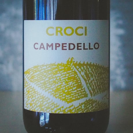 クローチ "カンペデッロ フリッツァンテ" 2023  | CROCI "Campedello" 2023