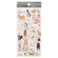 大人の図鑑シール 日本犬編