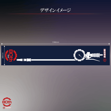 80thマフラータオル