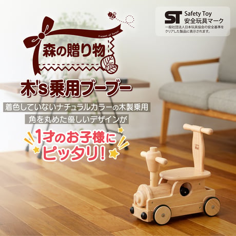 木’ｓ乗用ポッポ