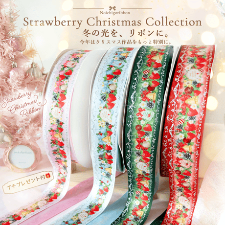 Strawberry Christmas Collection