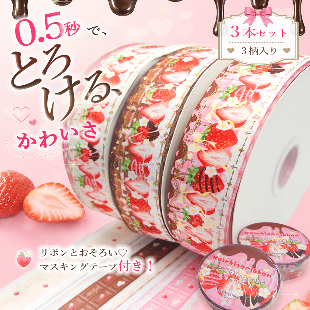 Melty Strawberry Collection | のいちごリボン