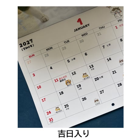 2027年ボス猫ケンジの開運カレンダー