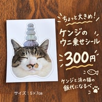 チャリティーシール（うに）