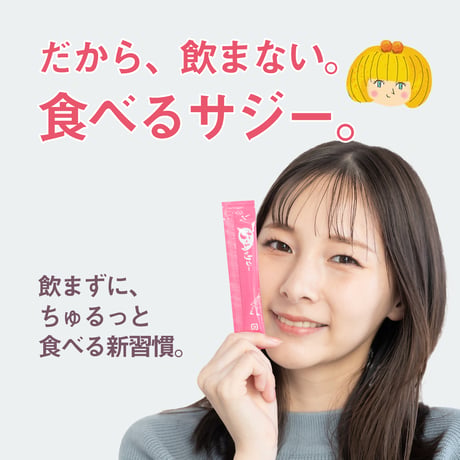 鉄分補給にちゅるっとサジー【1週間セット】ブルー/ピンク