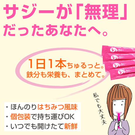 【単品】鉄分補給にちゅるっとサジー【4週間分】つめかえ簡易版