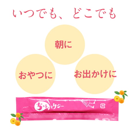 ちゅるっと食べるサジー【栄養おやつ】
