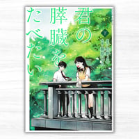 君の膵臓を食べたい 下（双葉社／ACTION COMICS）