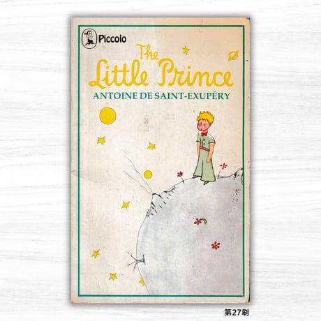 英語版『星の王子さま』：The Little Prince（Piccolo Books／Pan Books／Heinemann）