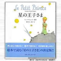 星の王子さま（白泉社）