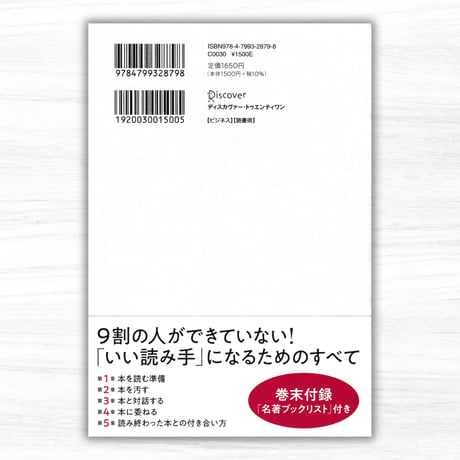 「名著」の読み方（ディスカバー・トゥエンテワン）