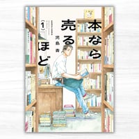 本なら売るほど 1（KADOKAWA）