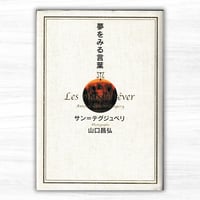 夢をみる言葉（イースト・プレス）