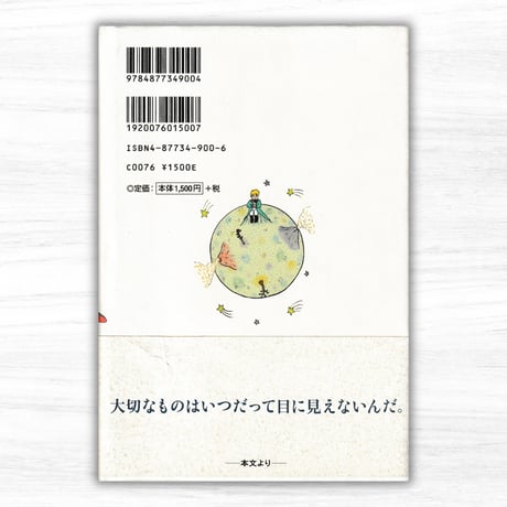 「新」訳 星の王子さま（コアマガジン）