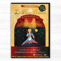 オーディオドラマ版　Le Petit Prince（ル・プチ・パンス）～あのときの王子くん～（でじじ／パンローリング））
