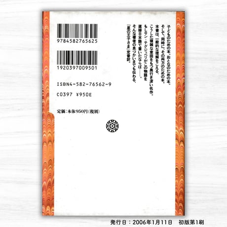 星の王子さま（平凡社／平凡社ライブラリー）