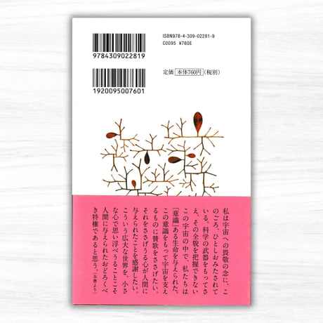 人間を見つめて（河出書房新社）