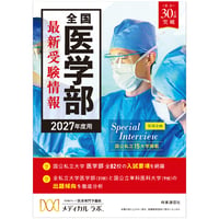 書籍】2027年度用「医学部受験」を決めたらまず読む本 | 医系専門