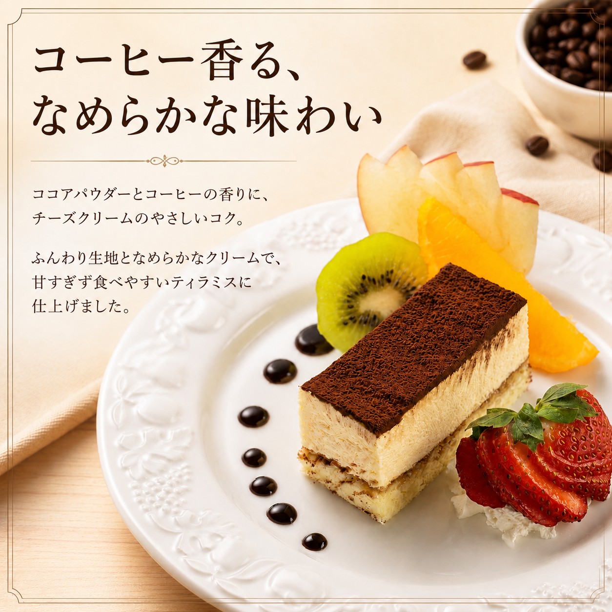 クリスマスケーキ大人ティラミスビター フリーカットケーキティラミス | Sucar Online Shop