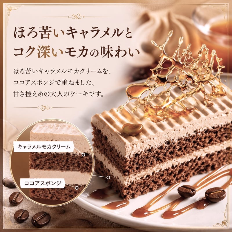 フリーカットケーキキャラメルモカ | Sucar Online Shop