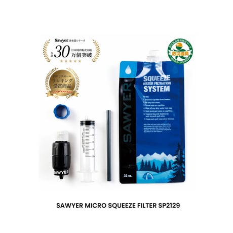 SAWYER / ソーヤー MICRO SQUEEZE FILTER SP2129 ポータブル浄水器