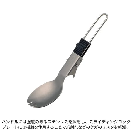 【SOTO】UKU スポーク　│折り畳み　チタン製カトラリー