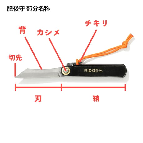【RIDGE　MOUNTAIN　GEAR　】肥後守 Micro Knife
