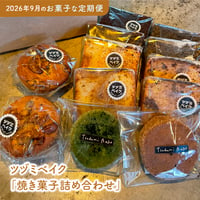 マツヤマハナビのお菓子な定期便