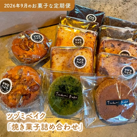 マツヤマハナビのお菓子な定期便