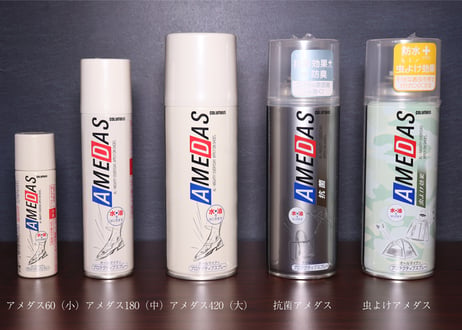 アメダス420(大サイズ・420ml)