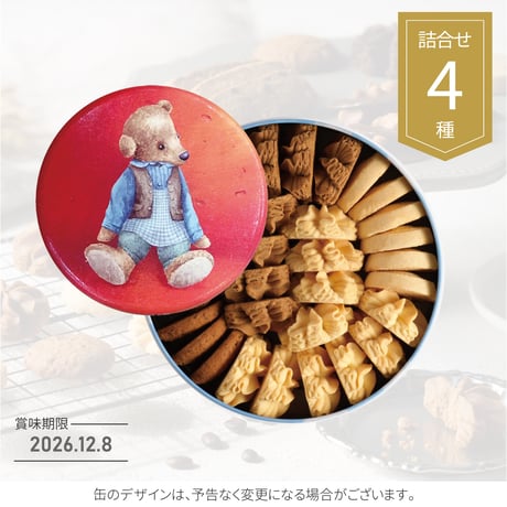 クッキー詰合せ4種