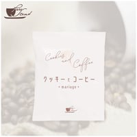 クッキーとコーヒー　マリアージュ