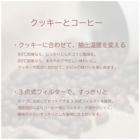クッキーとコーヒー　ベイクドタイム