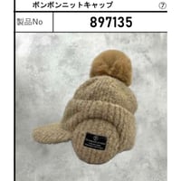 【ayane 897135】ポンポンニットキャップ