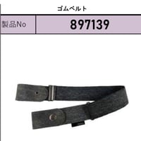 【再再再販　ayane】897139ゴムベルト