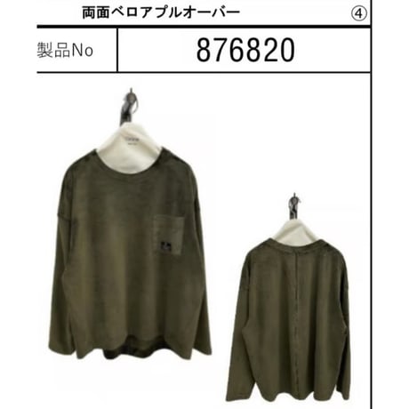 876820両面ベロアプルオーバー