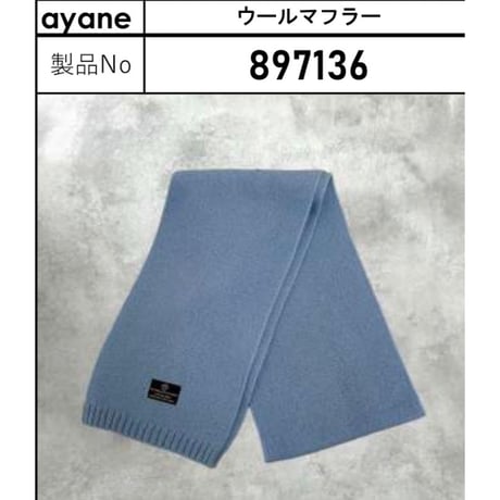 【ayane 897136】ウールマフラー