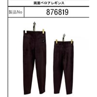876819両面ベロアレギンス