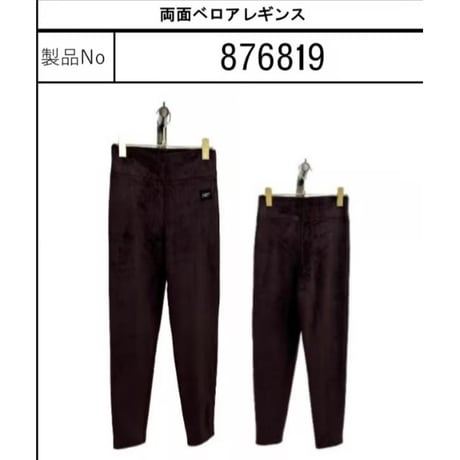 876819両面ベロアレギンス