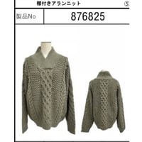 876825襟付きアランニット