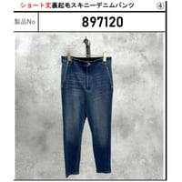 【ayane 897120】ショート丈 裏起毛スキニーデニムパンツ