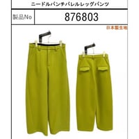 876803ニードルパンチバレルレッグパンツ