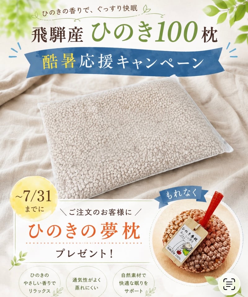 安眠ヒノキ枕 | さわたく工房