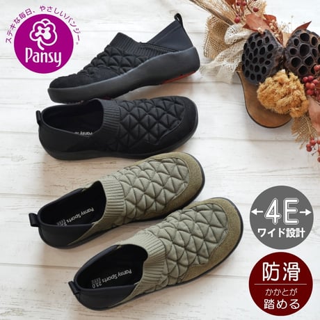 【2026年秋冬/再入荷】Pansyスリッポンシューズ 靴 ストレッチニット かかとが踏める 幅広 4E 外反母趾