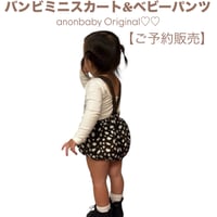 〈ご予約販売〉𝐎𝐫𝐢𝐠𝐢𝐧𝐚𝐥 バンビミニスカート&ベビーパンツ