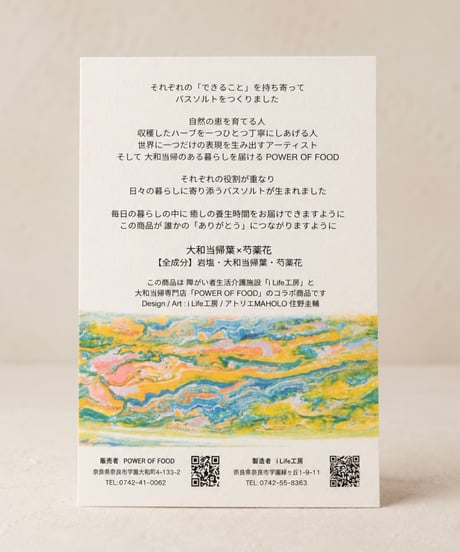 【4袋以上注文】BATH SALT<大和当帰葉×芍薬花>