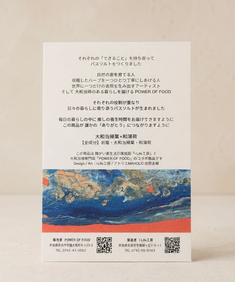 【1～3袋注文】BATH SALT<大和当帰葉×和薄荷>