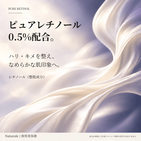 【販売開始】［レチノール0.5%配合］スキンリファイン コンセントレイト(30ml)
