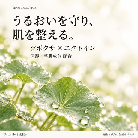 ［化粧水］モイスチャーローション（150ml)