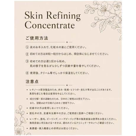 【販売開始】［レチノール0.5%配合］スキンリファイン コンセントレイト(30ml)